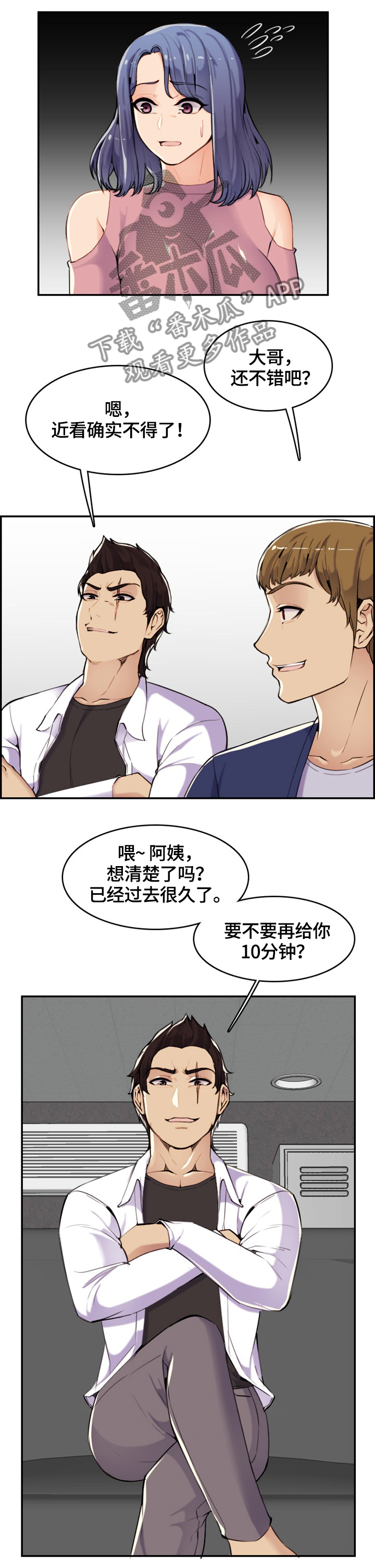 高龄生漫画,第59章：威胁2图