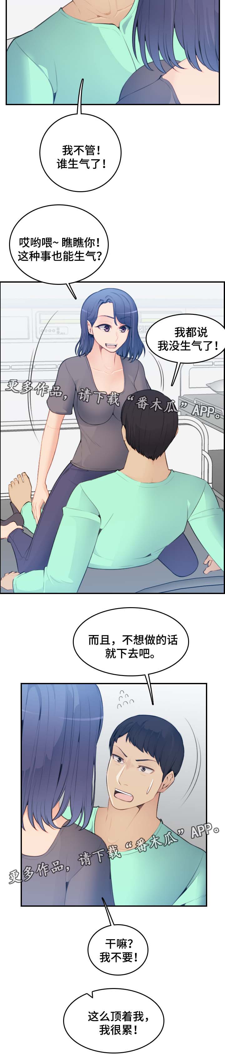高龄生漫画,第32章：不到最后一步1图