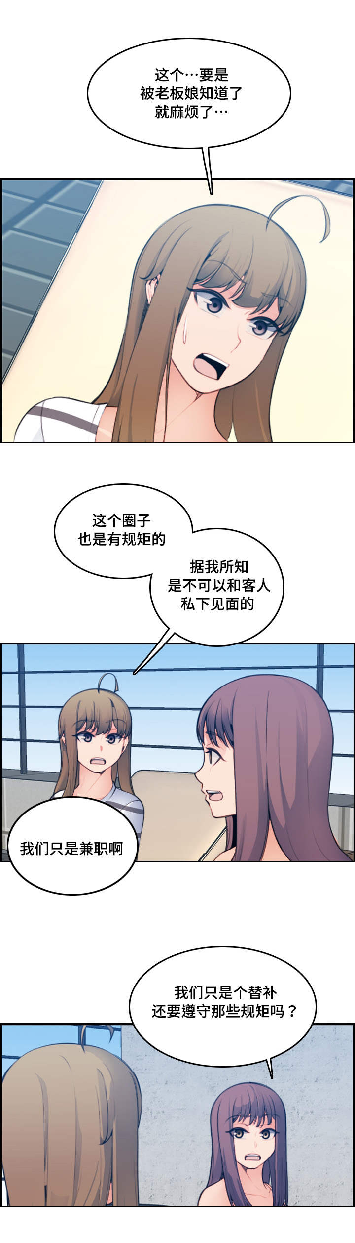 高龄生漫画,第26章：愿意5图