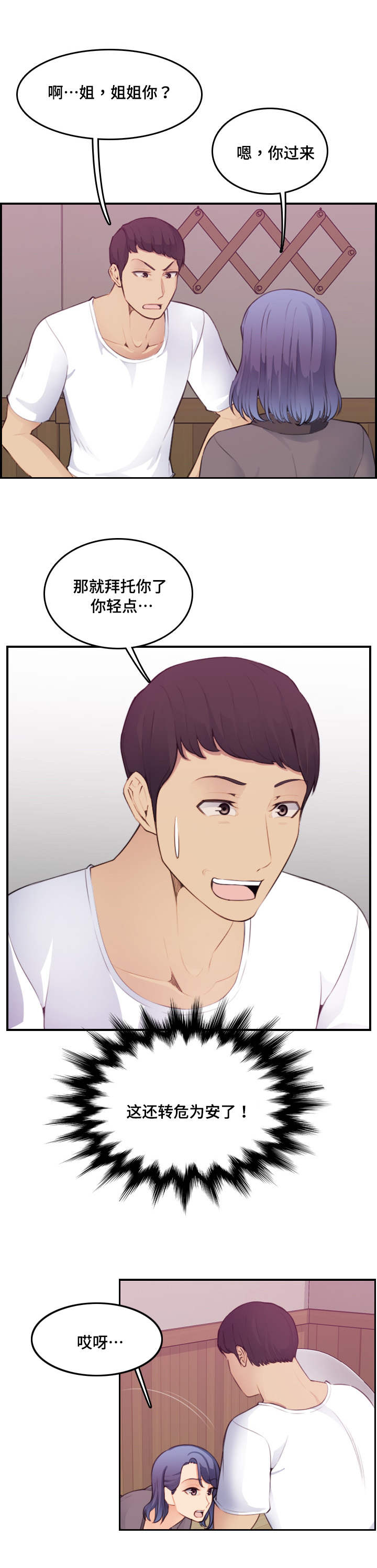 高龄生漫画,第24章：放开1图