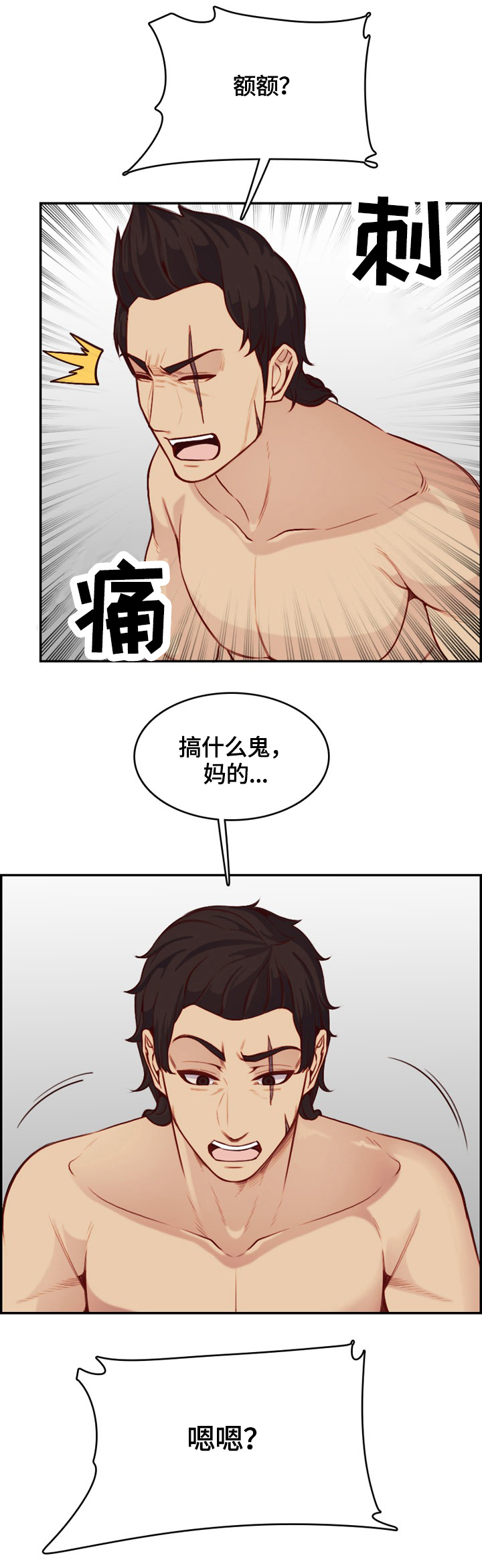 高龄生漫画,第70章：复仇时刻5图