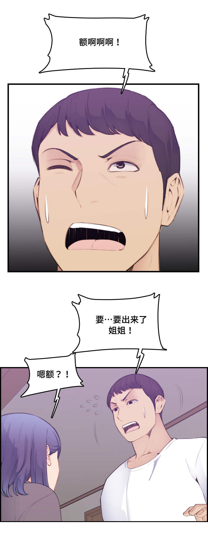 高龄生漫画,第25章：做梦2图
