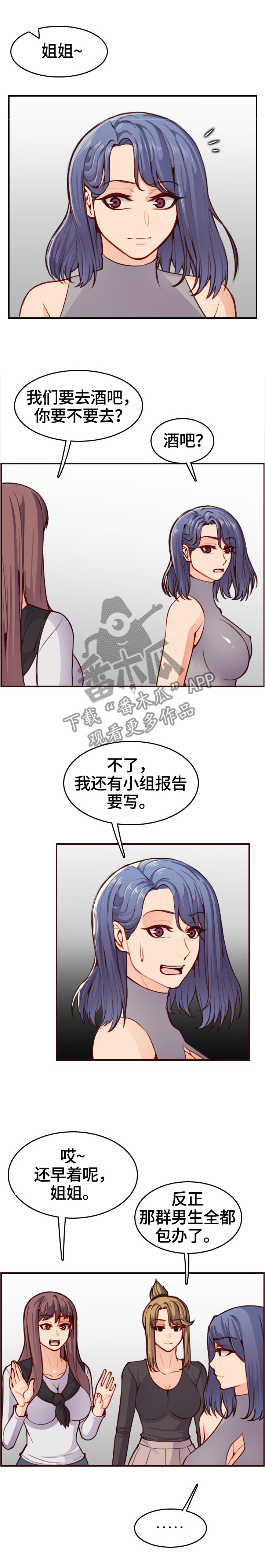 高龄生漫画,第88章：新同学2图