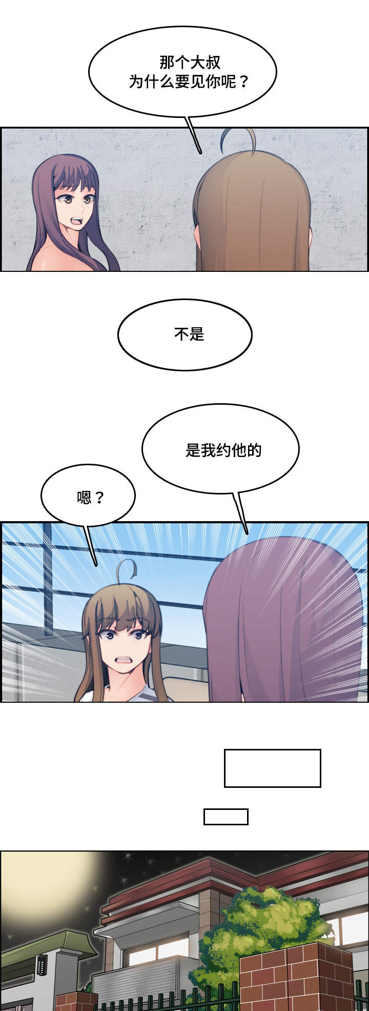 高龄生漫画,第26章：愿意2图
