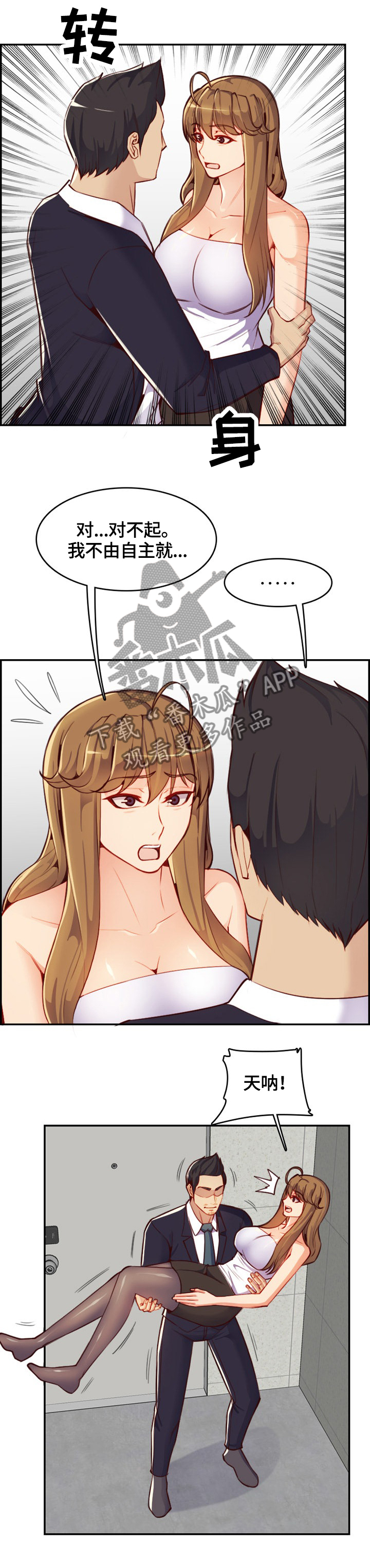 高龄生漫画,第74章：失去理性3图