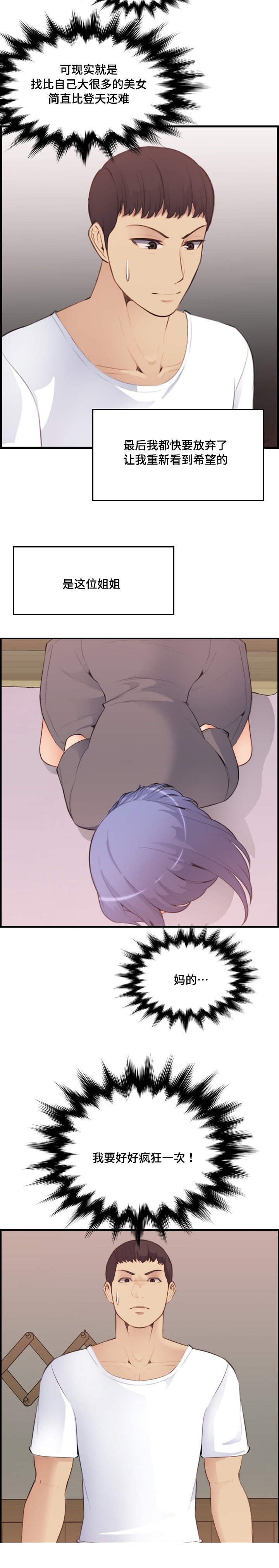 高龄生漫画,第22章：羡慕3图