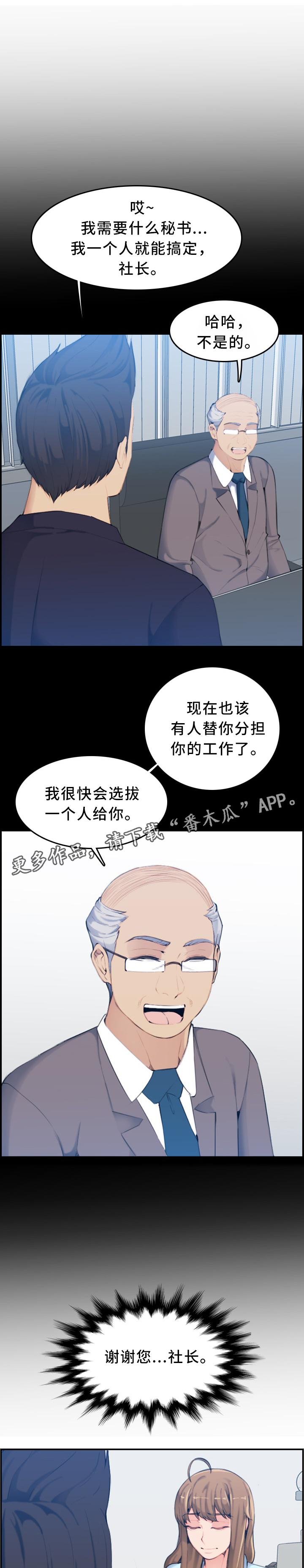 高龄生漫画,第55章：保密2图