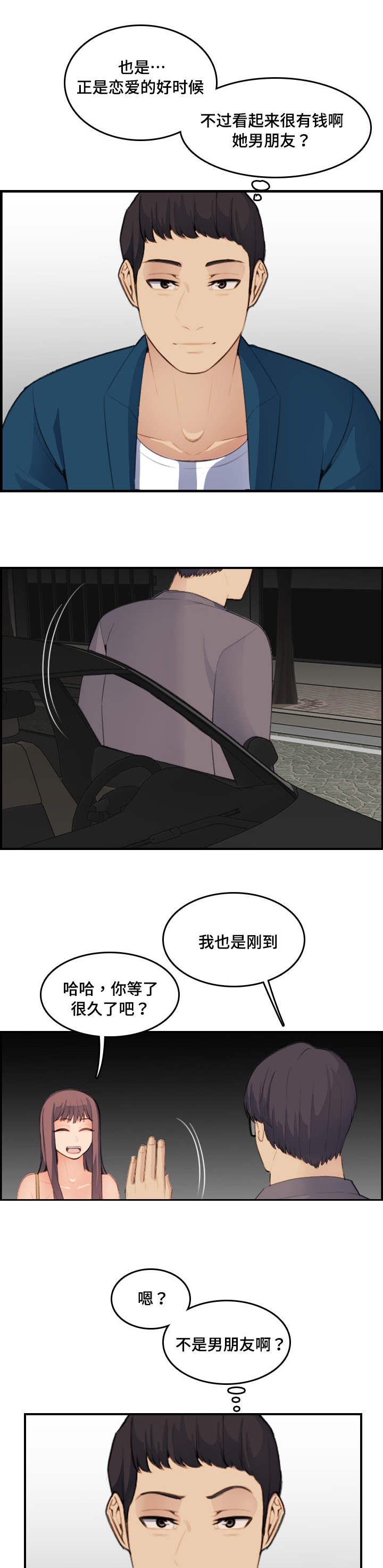 高龄生漫画,第27章：很久4图