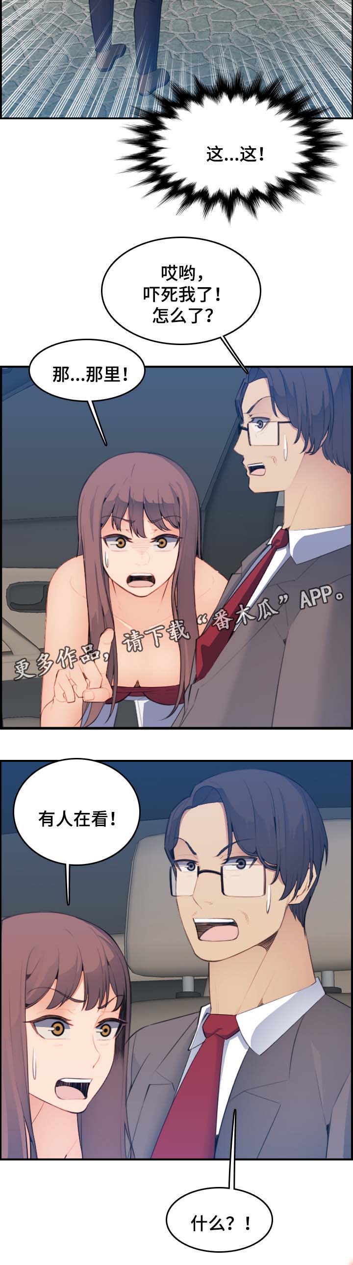 高龄生二胎老大断绝关系漫画,第29章：被发现3图