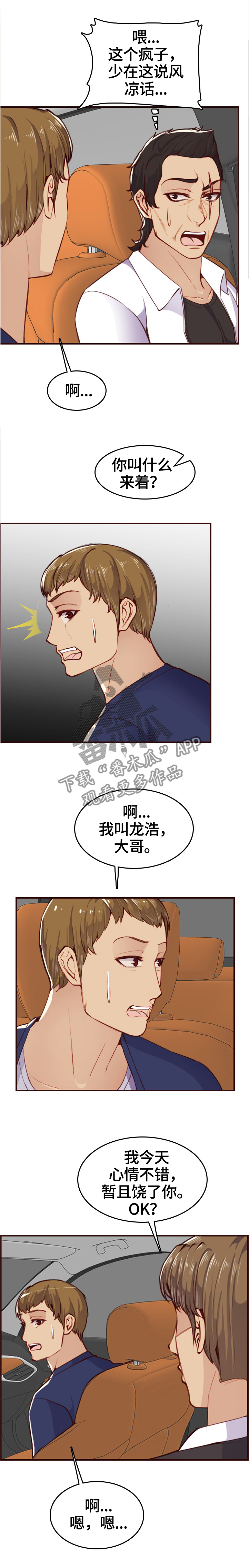 高龄生漫画,第89章：”厉害的男人”3图
