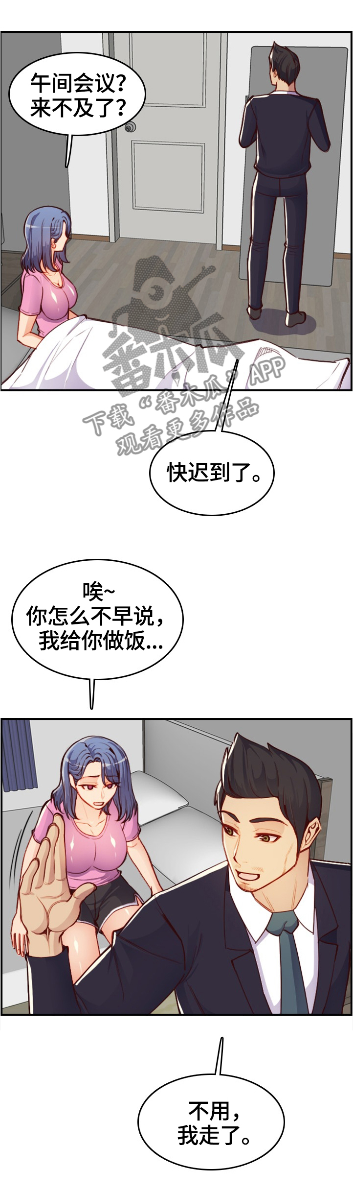 高龄生漫画,第79章：不对劲的早晨4图