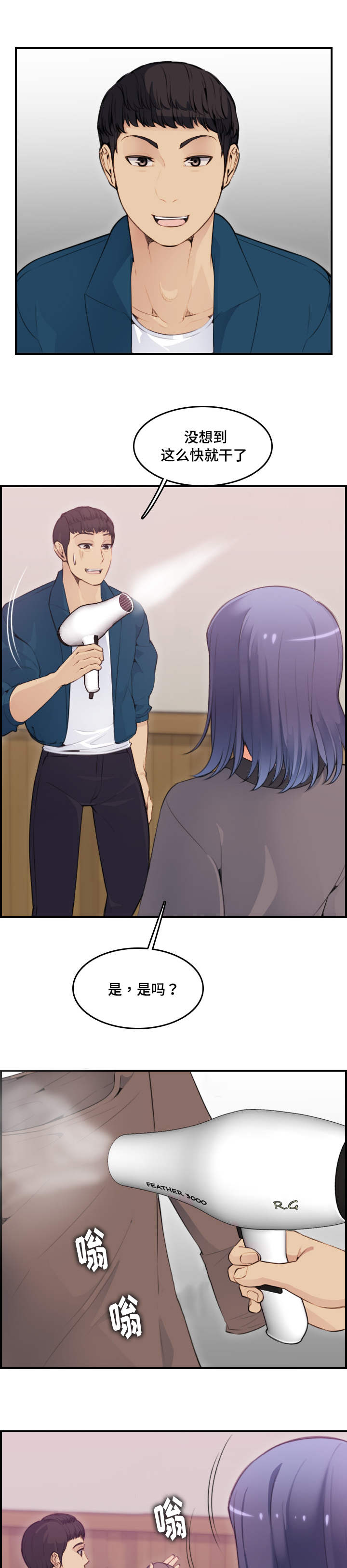 高龄生宝宝漫画,第21章：欣赏5图