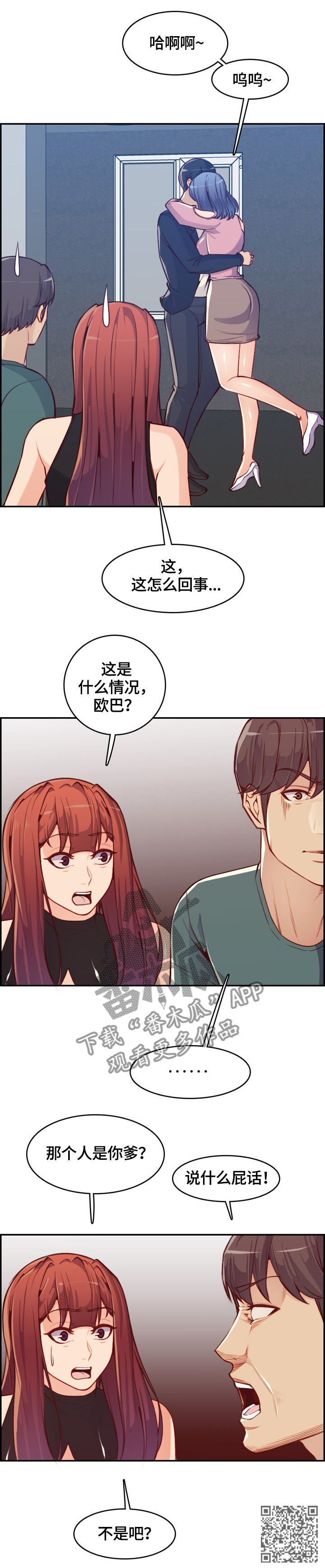 高龄病逝属不属于喜丧漫画,第69章：警戒自己1图