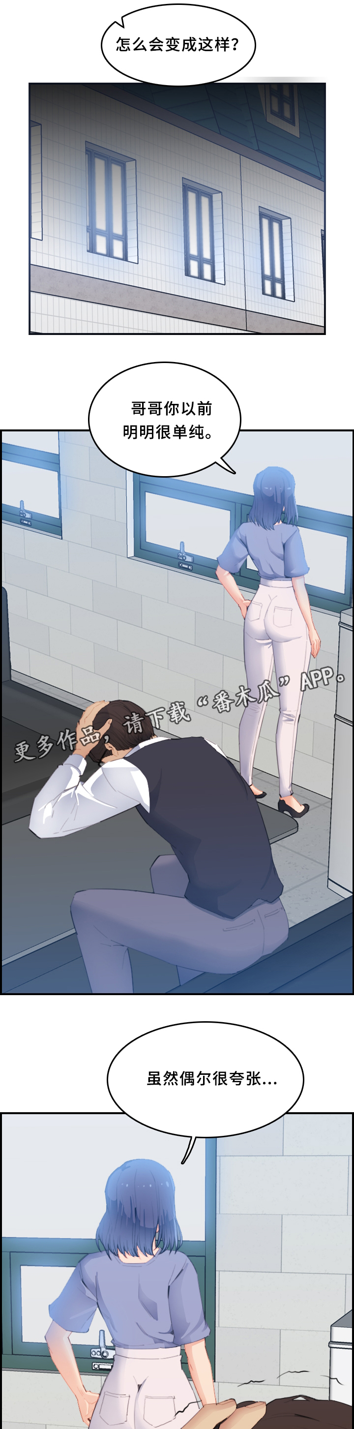 高龄生漫画,第42章：迟钝1图