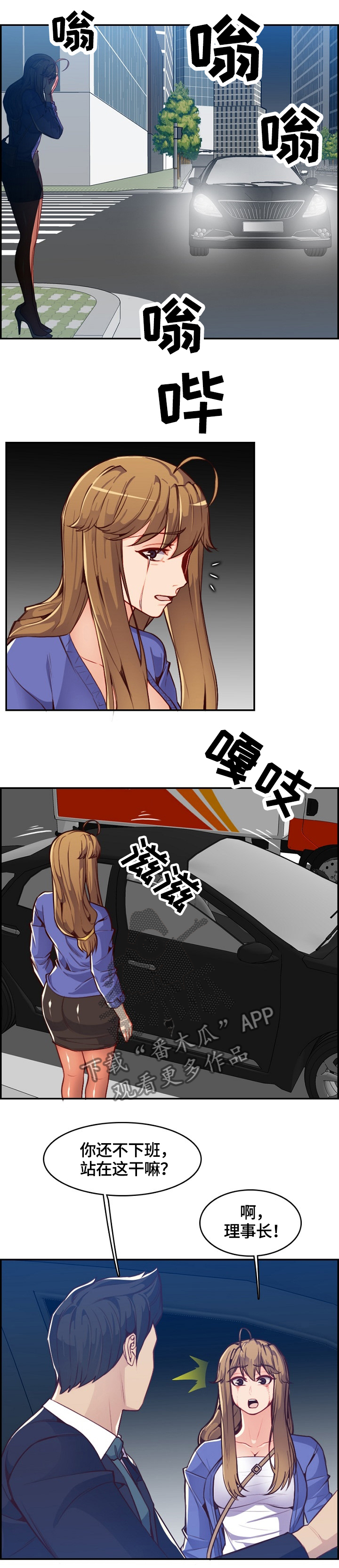 高龄补贴漫画,第71章：惊天大瓜3图