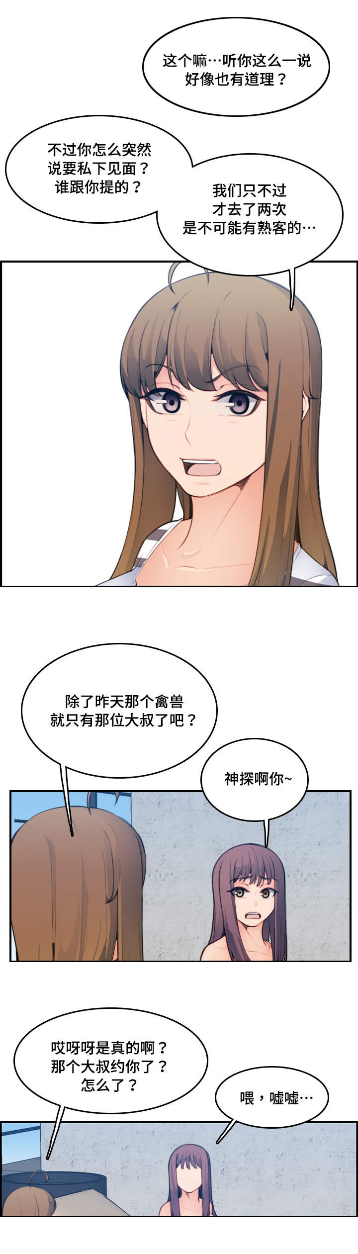 高龄生漫画,第26章：愿意1图