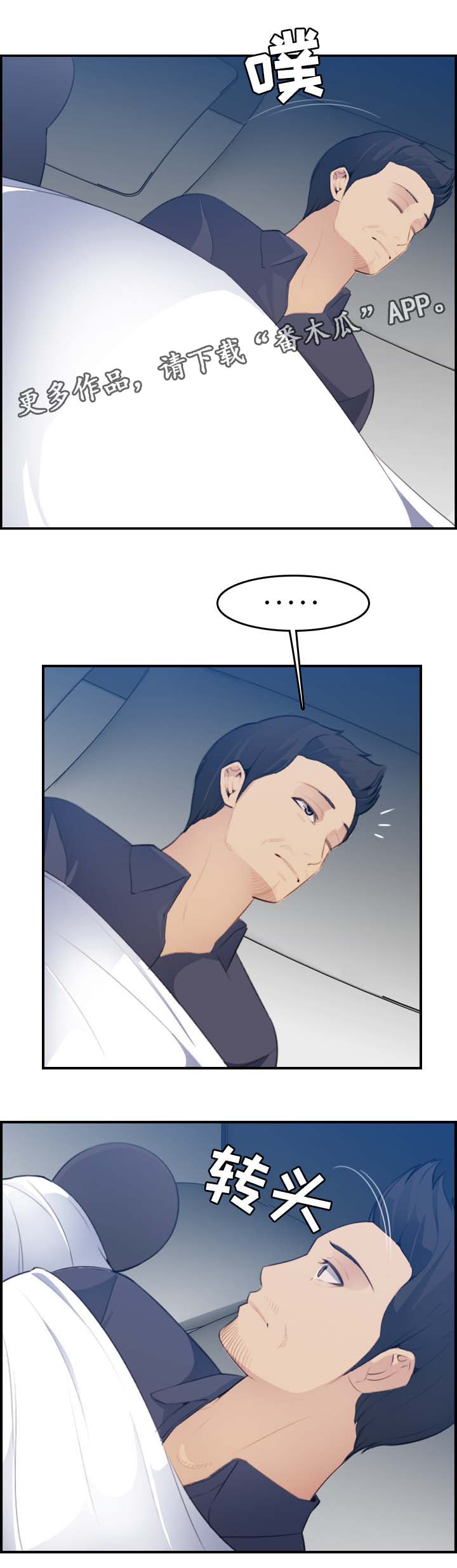 高龄生漫画,第33章：逃过一劫2图