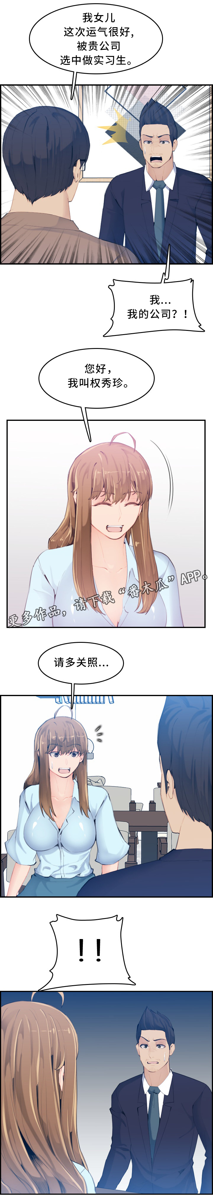 高龄生孩子的女人漫画,第54章：秘书1图