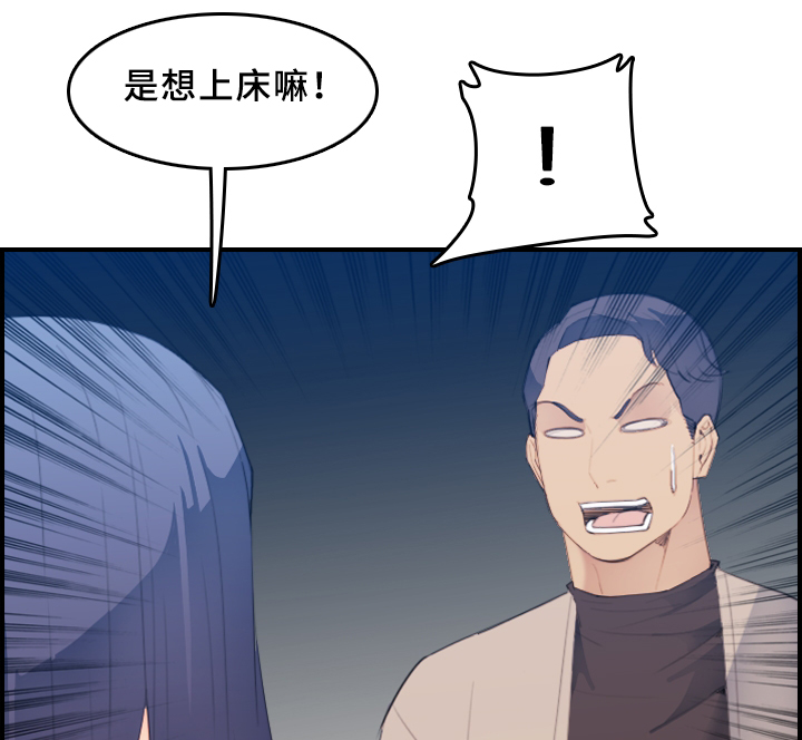 高龄生漫画,第44章：相遇3图