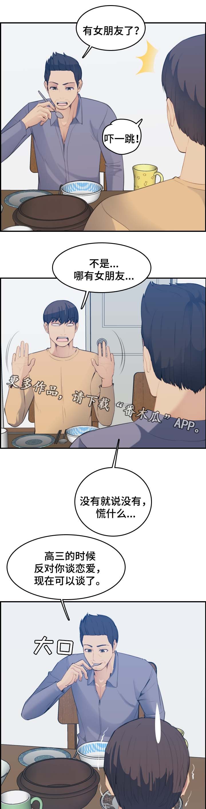 高龄生漫画,第36章：内疚5图