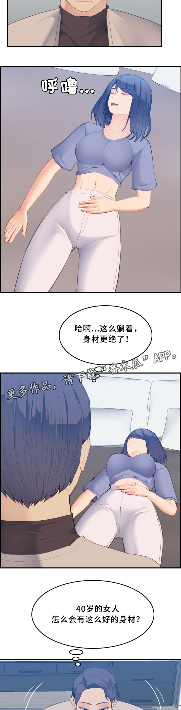 高龄补贴漫画,第45章：刺激2图