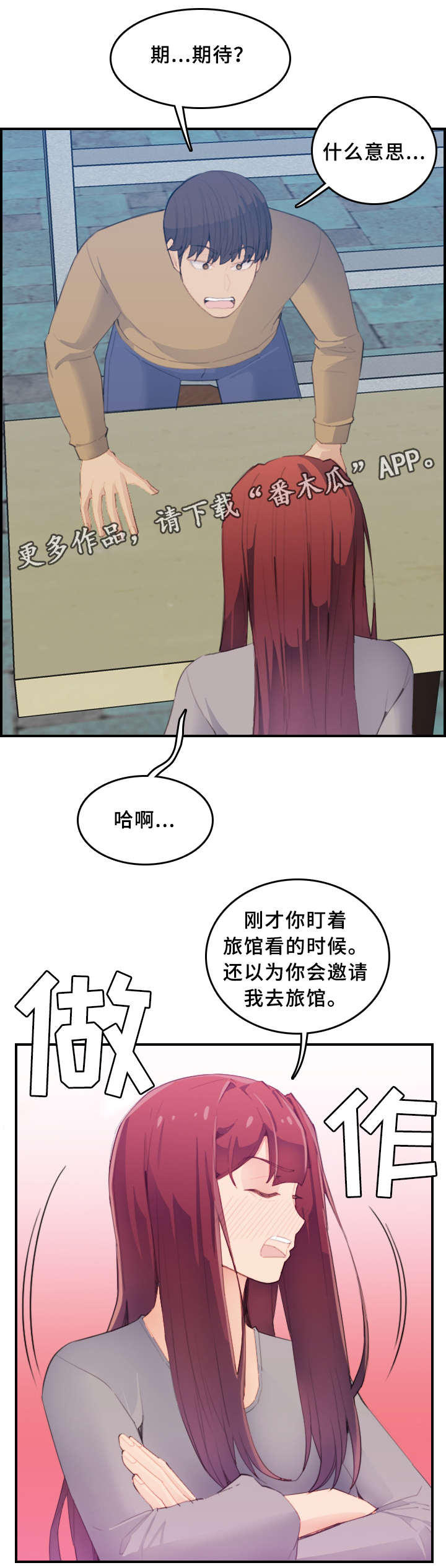 高龄生漫画,第42章：迟钝5图