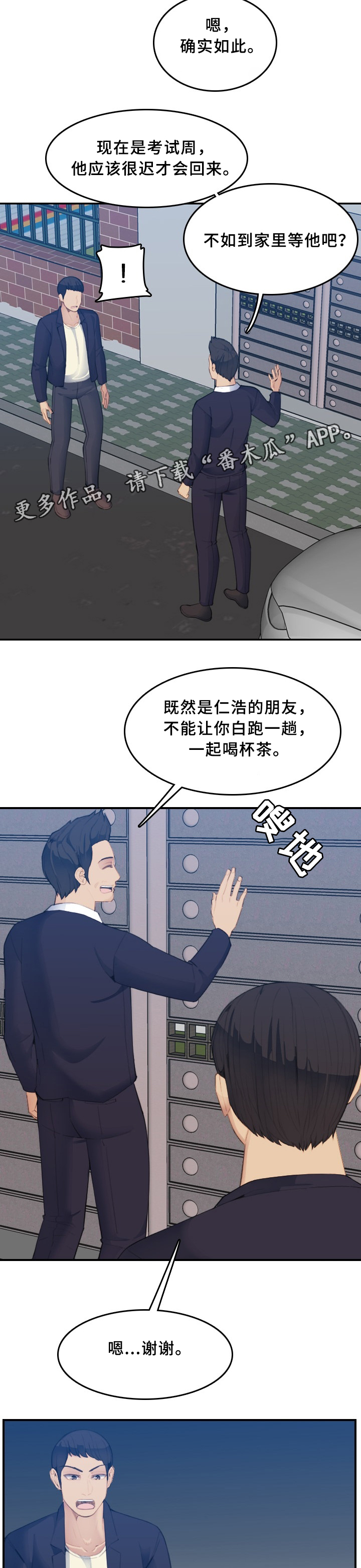 高龄生漫画,第45章：刺激3图