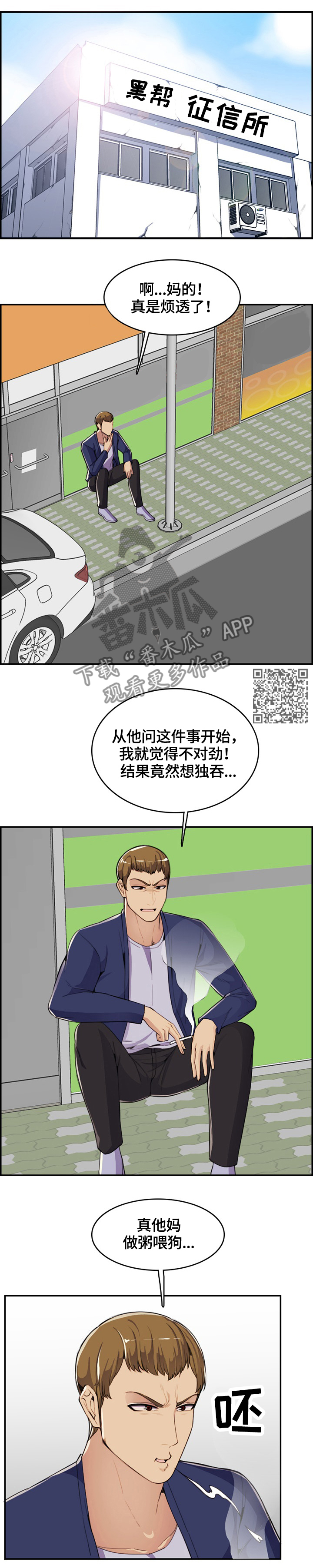 高龄生漫画,第62章：安抚4图