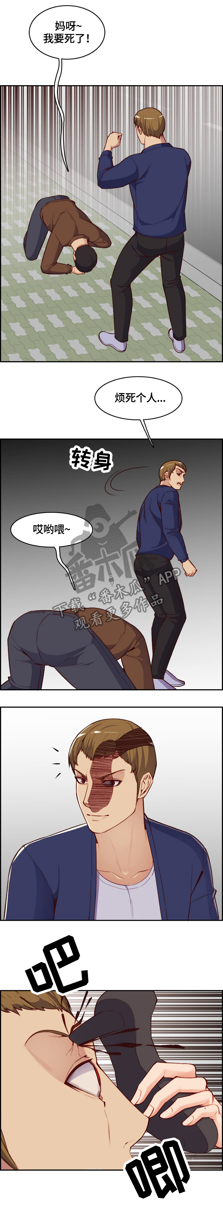 高龄生漫画,第65章：追击2图