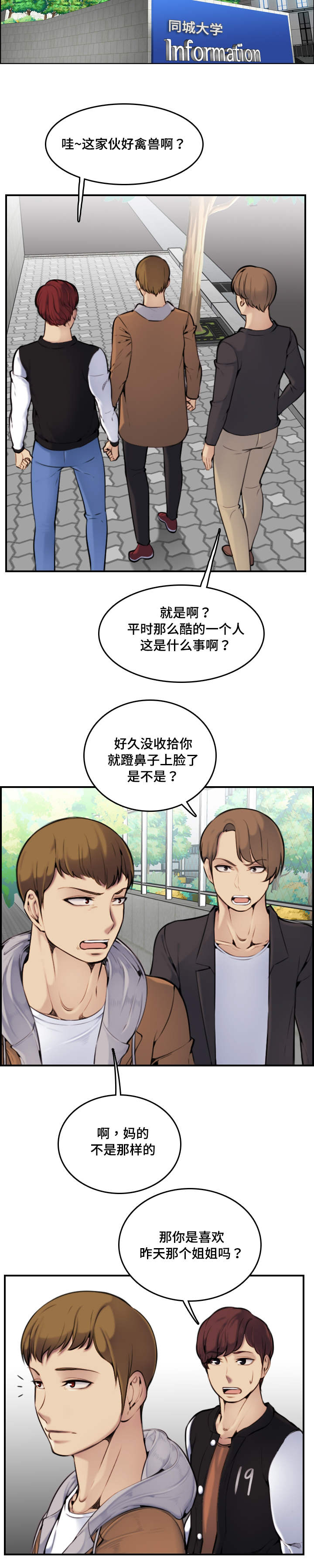 高龄生漫画,第4章：喜欢4图