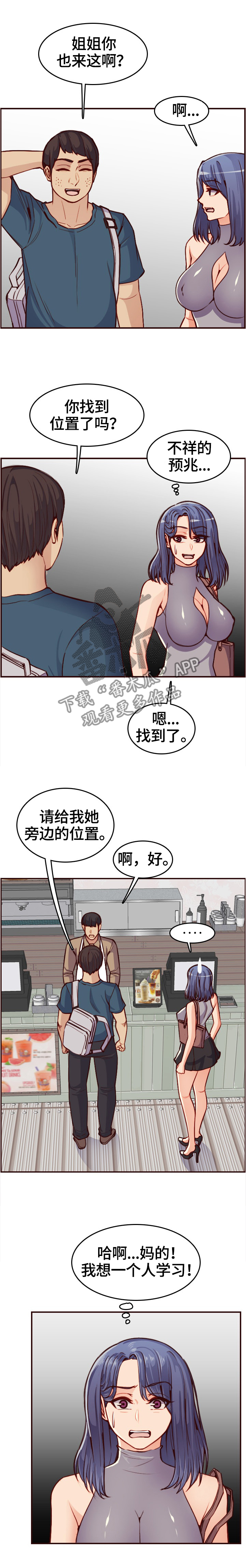 高龄生漫画,第88章：新同学5图
