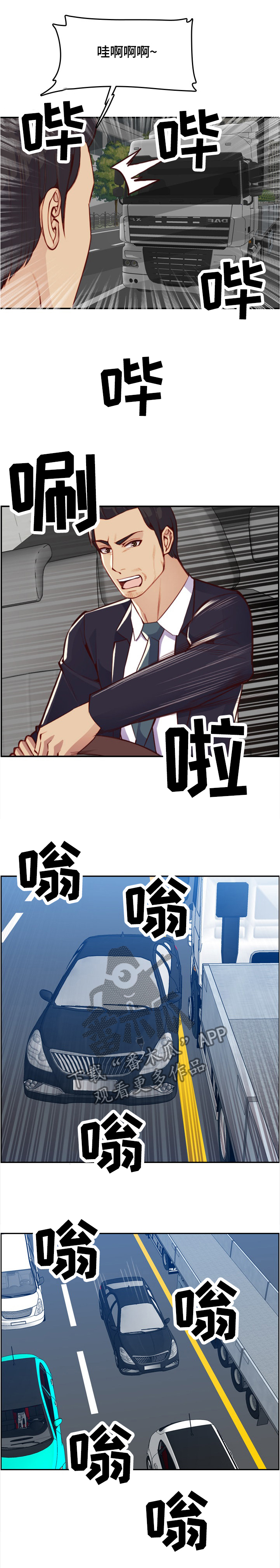 高龄病逝属不属于喜丧漫画,第78章：窃听5图