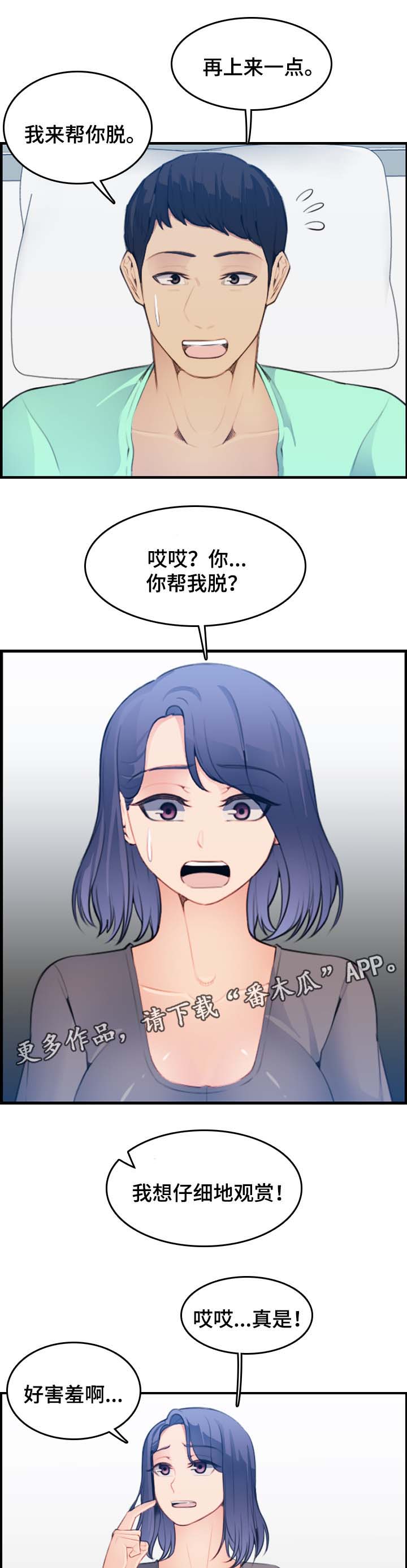 高龄病逝属不属于喜丧漫画,第33章：逃过一劫2图