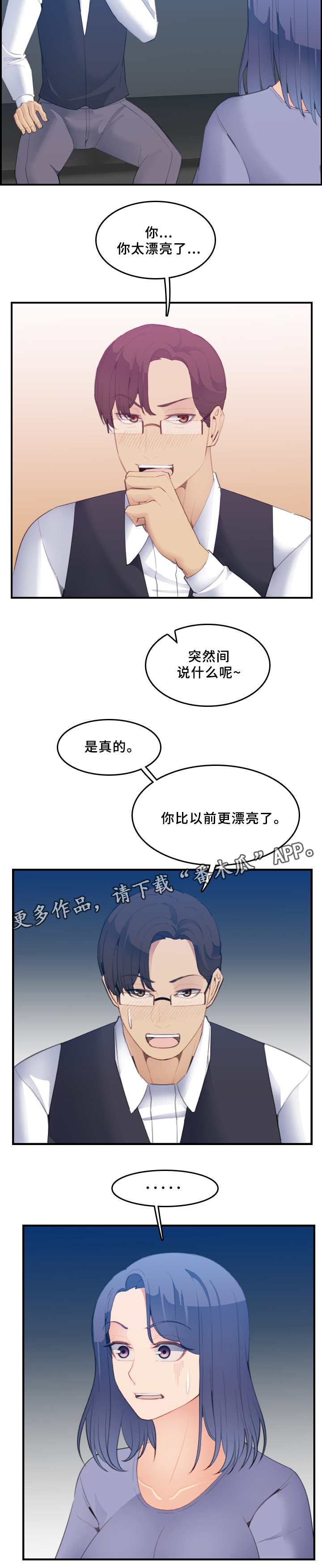 高龄生漫画,第39章：深入交流5图