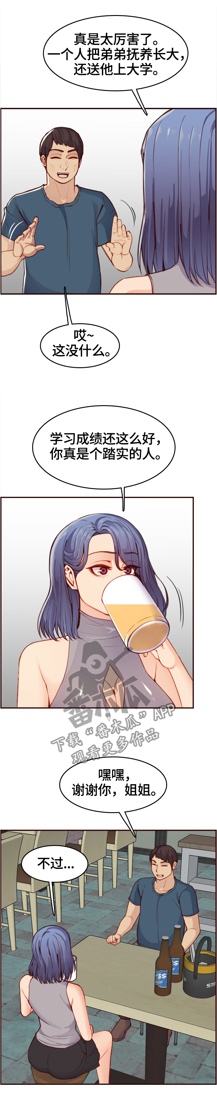 高龄生宝宝漫画,第90章：鬼主意2图