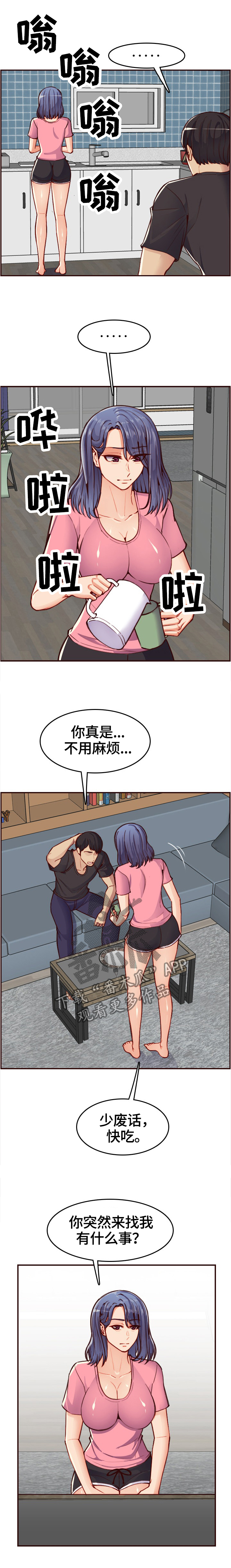 高龄生漫画,第86章：直说吧4图