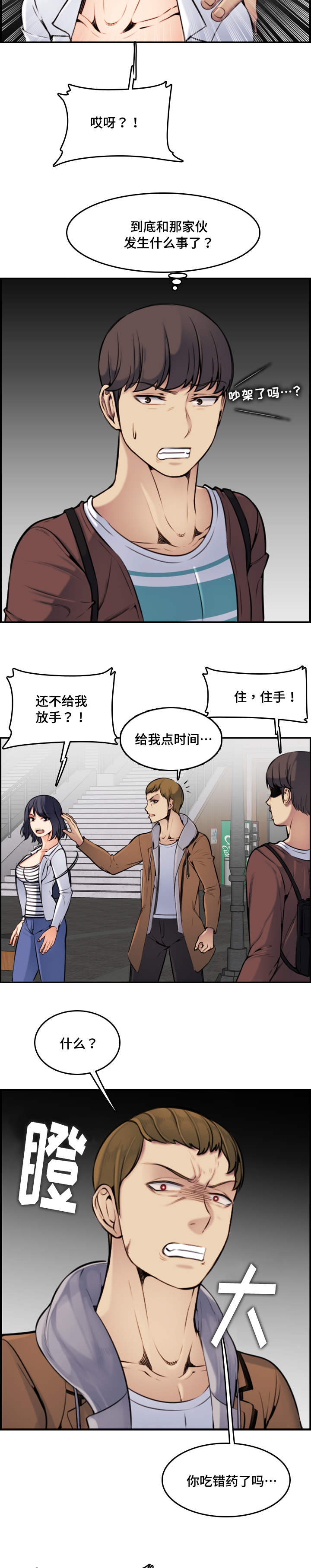 高龄生子十大女星漫画,第5章：机会5图