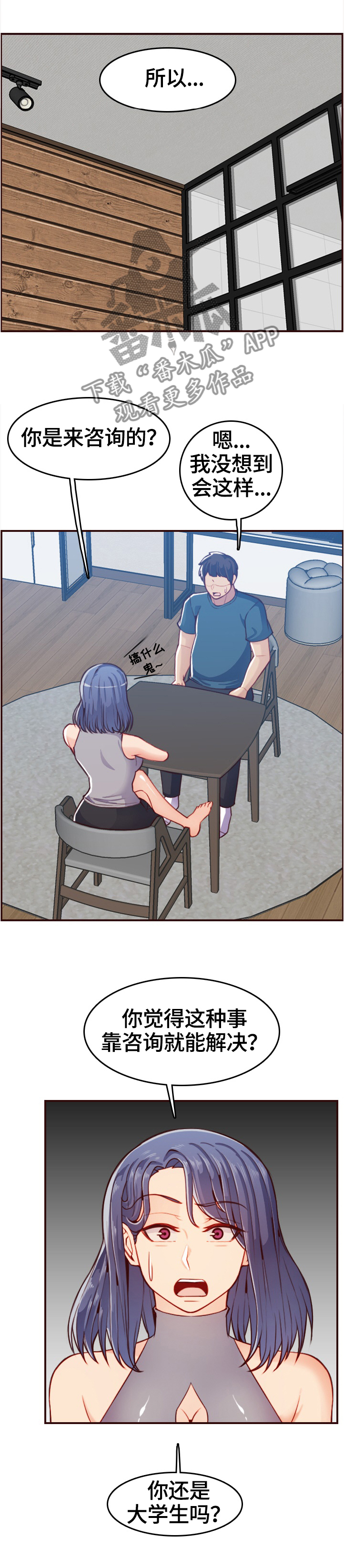 高龄生活补贴标准漫画,第93章：好人做到底4图