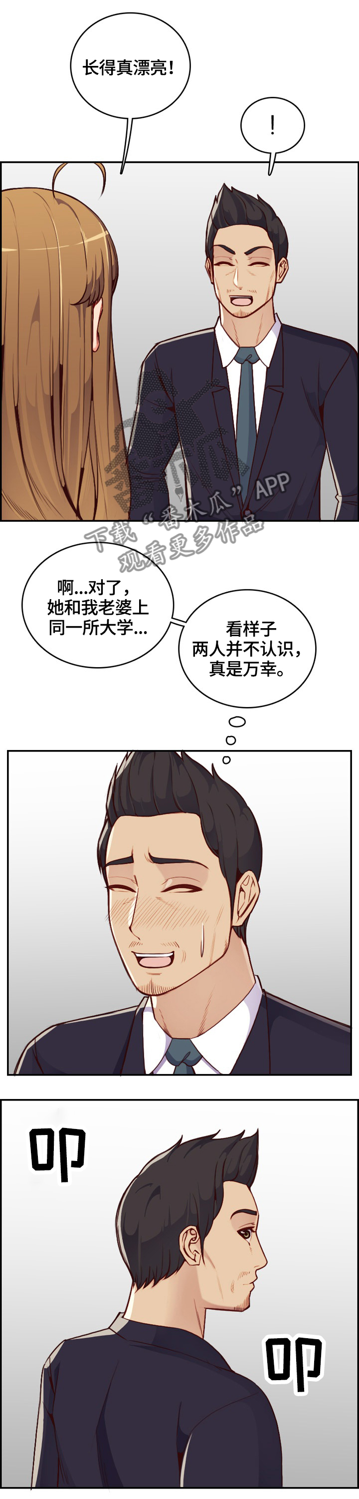 高龄生漫画,第69章：警戒自己4图
