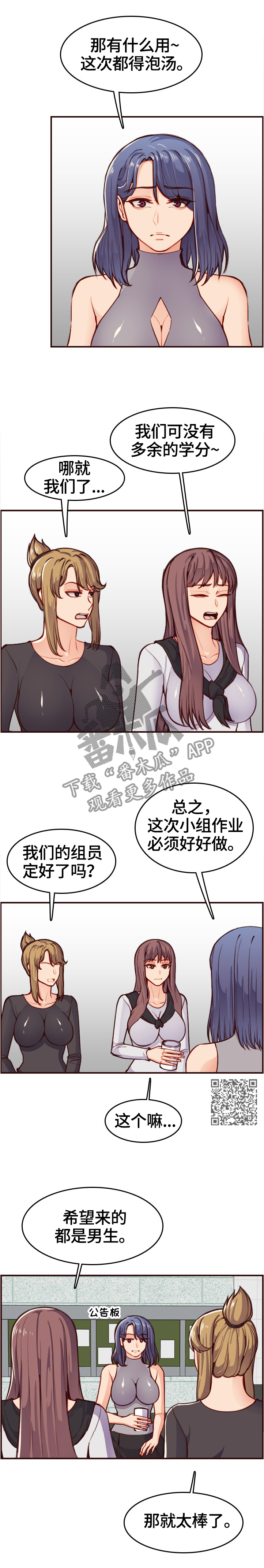高龄生漫画,第87章：举报4图