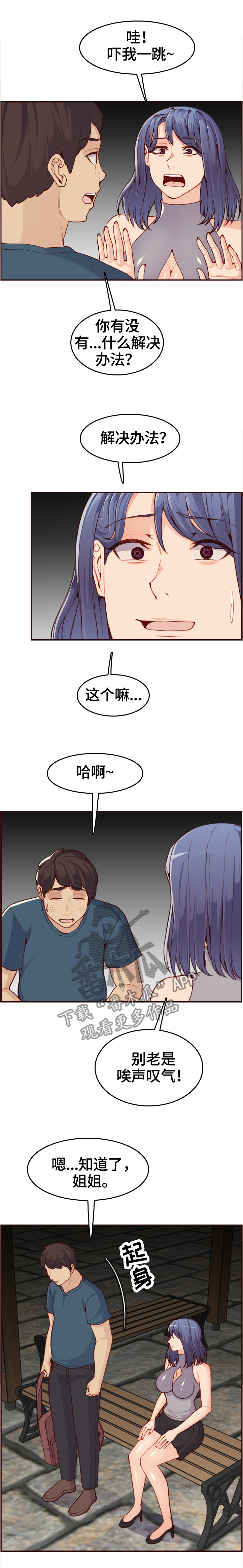 高龄生漫画,第92章：第一次来1图
