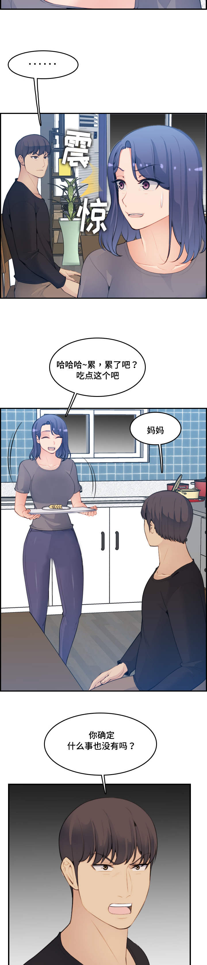 高龄生漫画,第26章：愿意4图