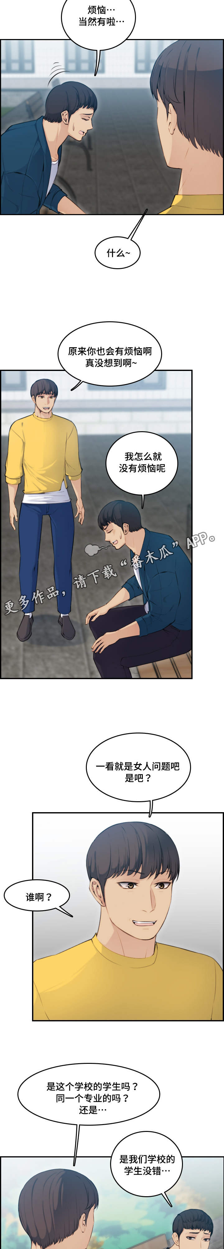高龄生活补贴标准漫画,第18章：顺利3图