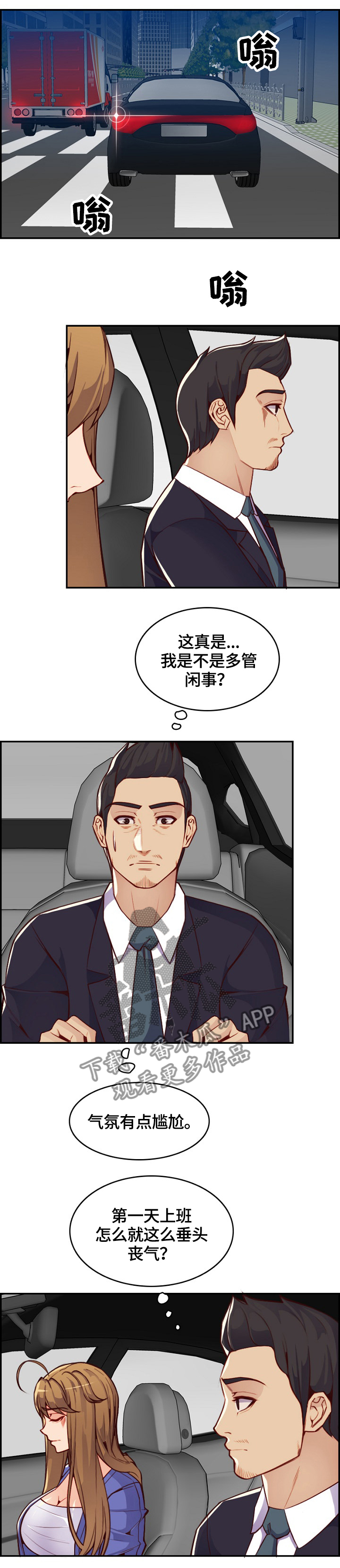 高龄生漫画,第72章：再帮一次2图