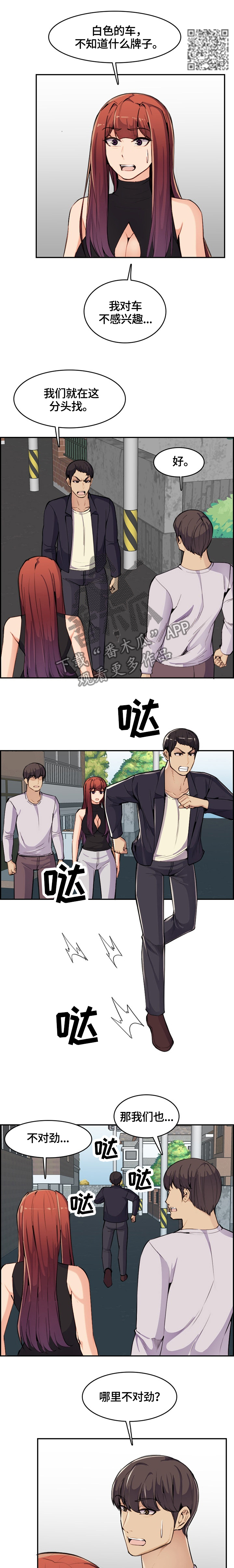 高龄生漫画,第61章：忍忍就过去了4图