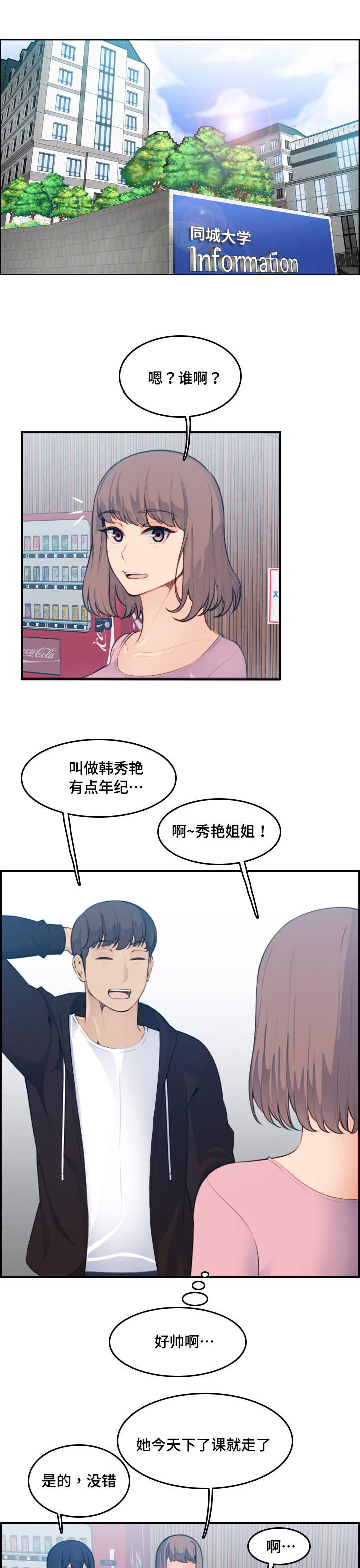 高龄生活补贴标准漫画,第23章：欢迎1图