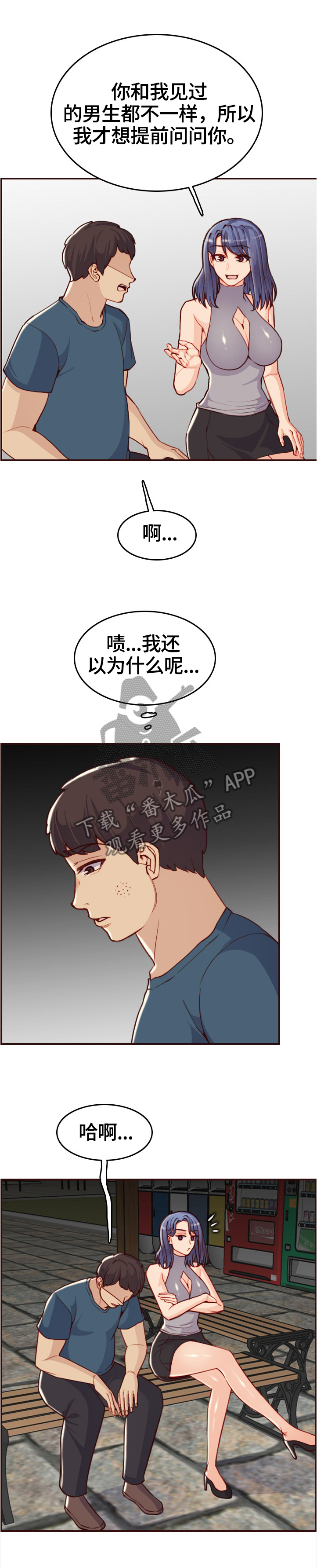 高龄生漫画,第91章：助人为乐2图