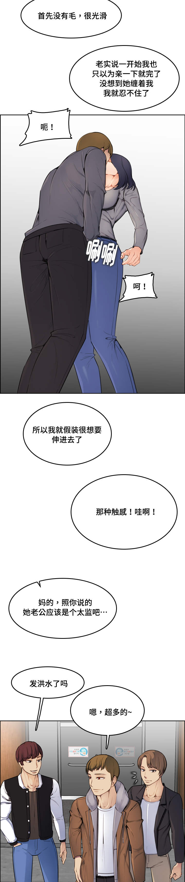 高龄生漫画,第5章：机会3图