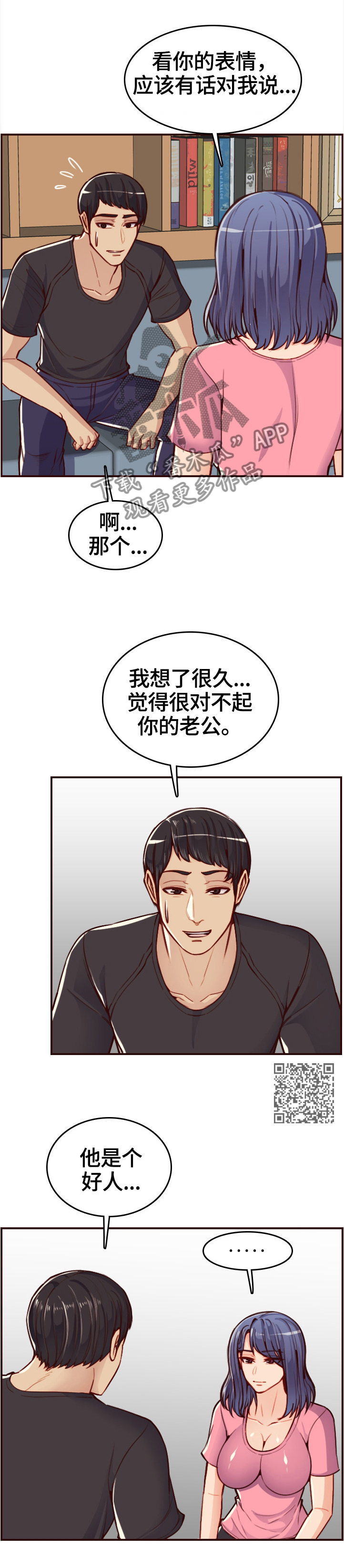 高龄生漫画,第86章：直说吧5图