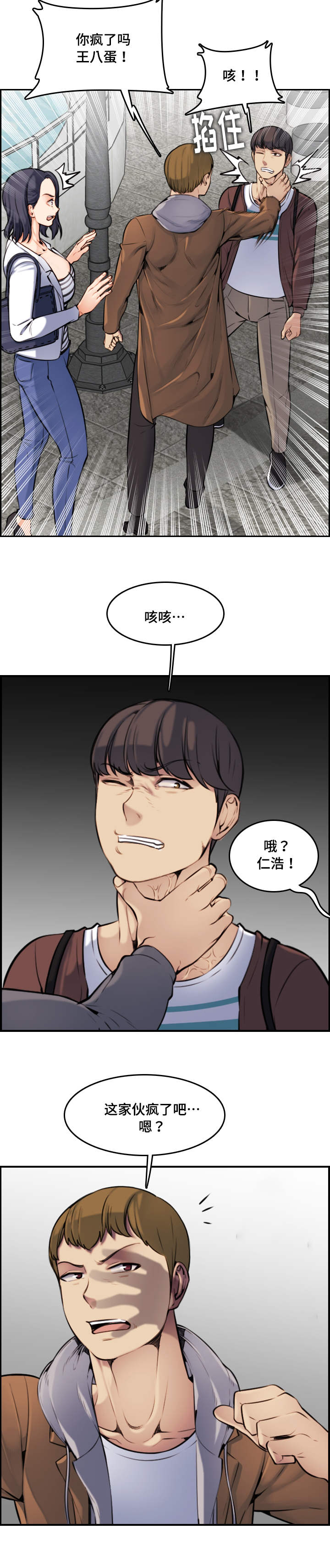 高龄生子十大女星漫画,第5章：机会1图